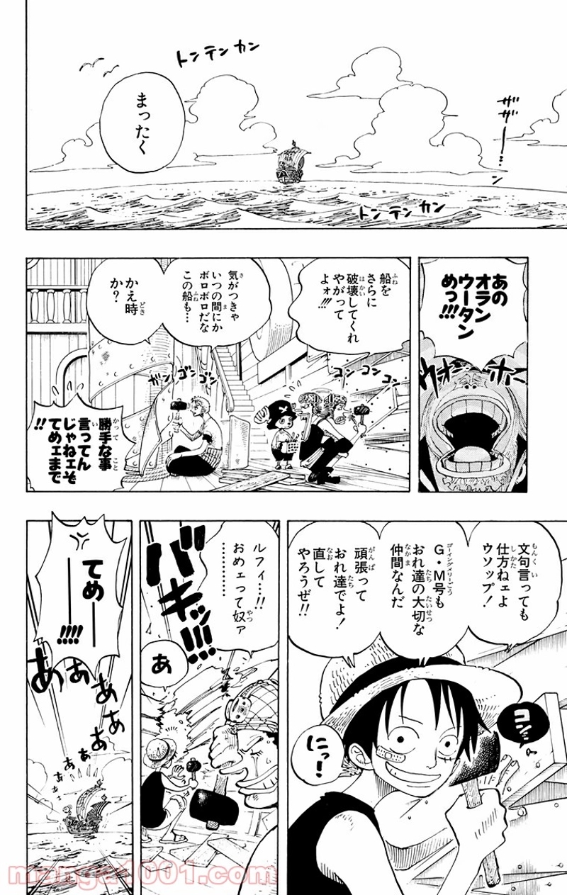 ワンピース 第227話 - Page 5