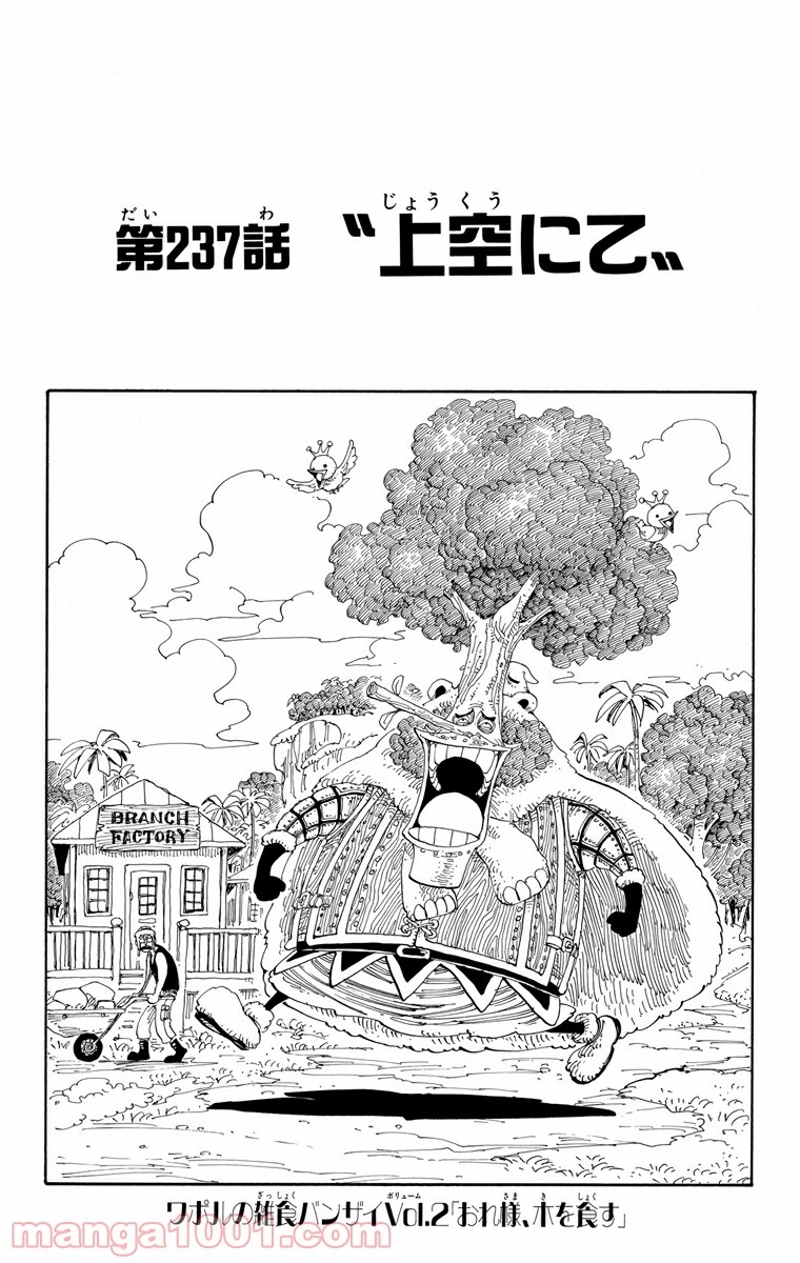 ワンピース 第237話 - Page 4