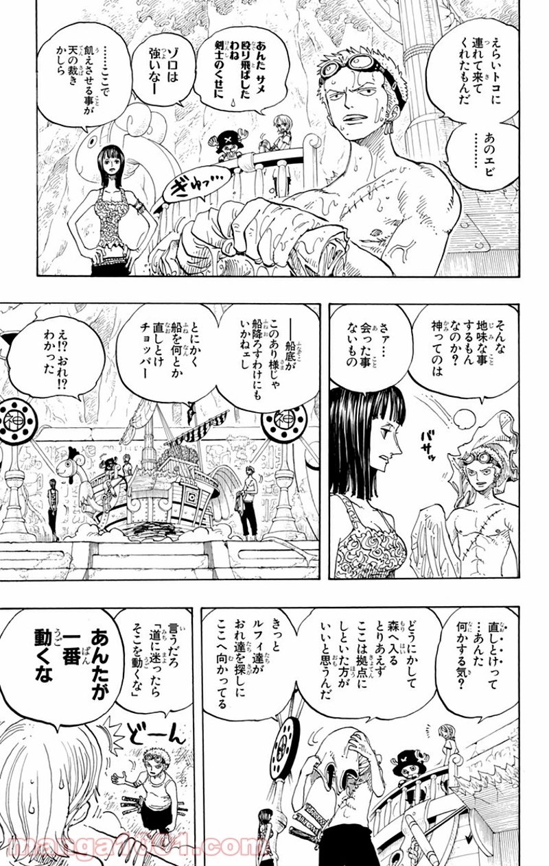 ワンピース 第245話 - Page 13