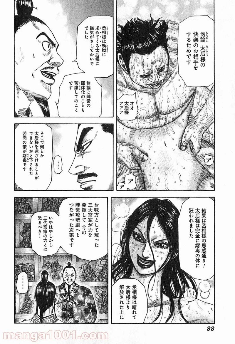 キングダム 第255話 - Page 8