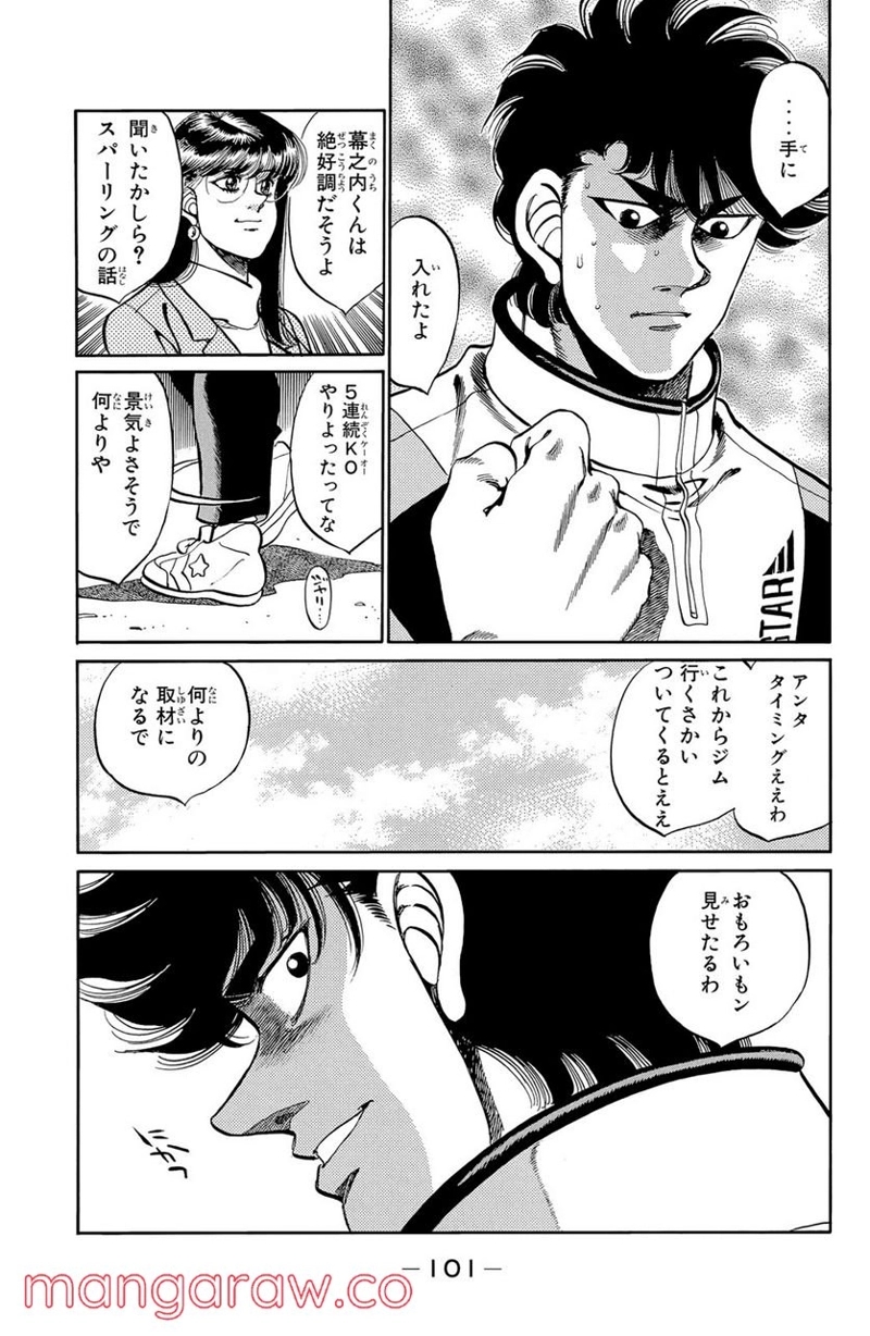 はじめの一歩 第246話 - Page 19