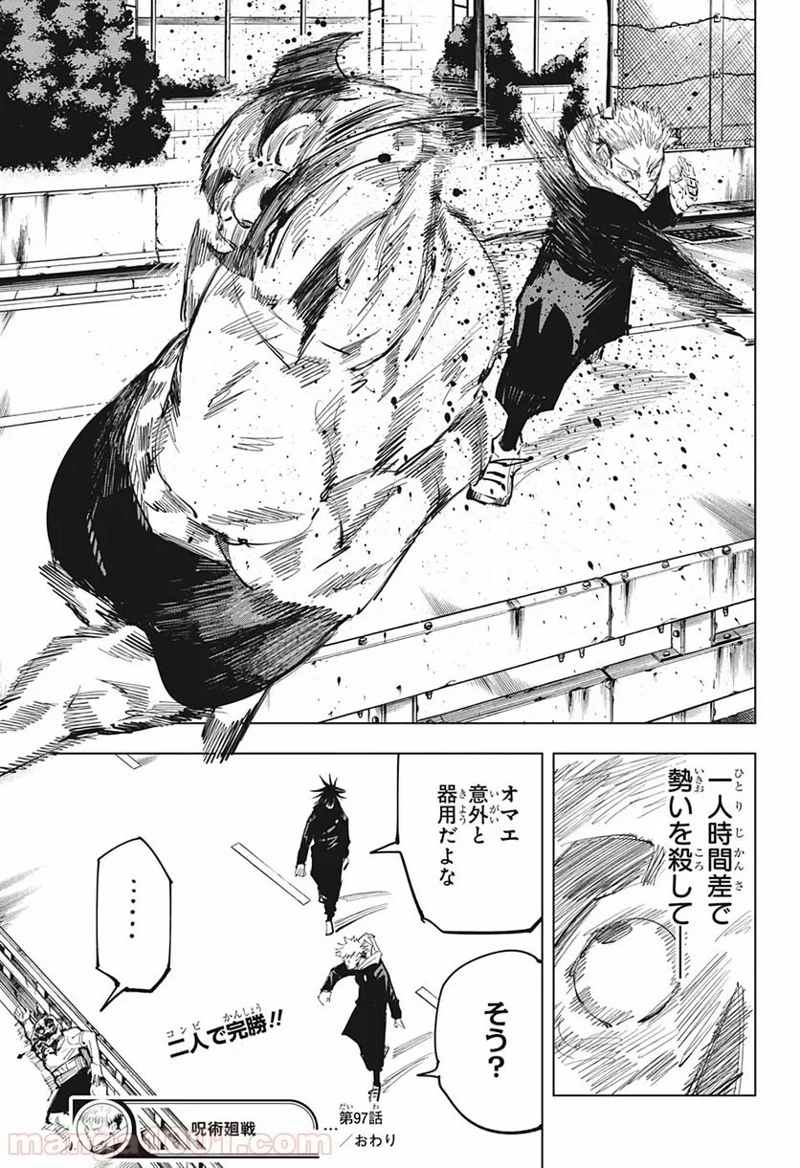 呪術廻戦 第97話 - Page 19