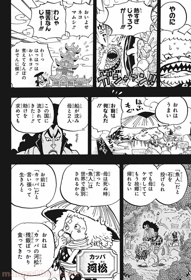 ワンピース 第963話 - Page 6