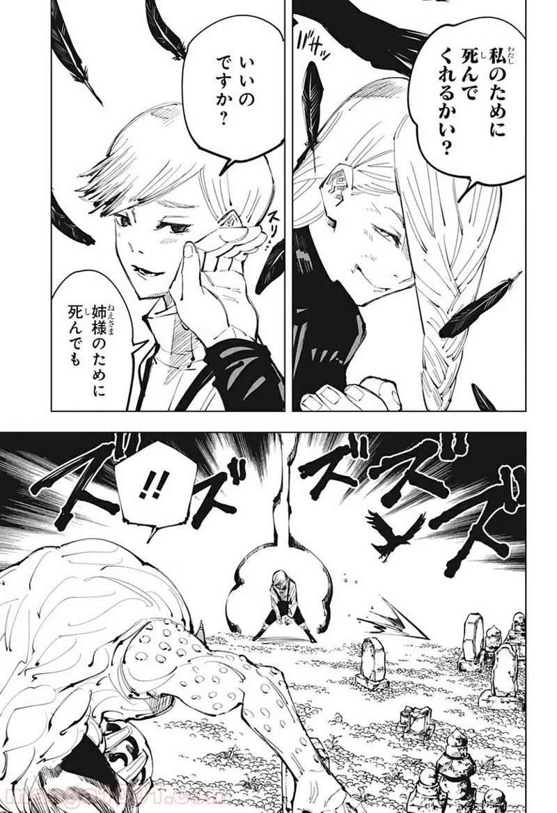 呪術廻戦 第102話 - Page 10