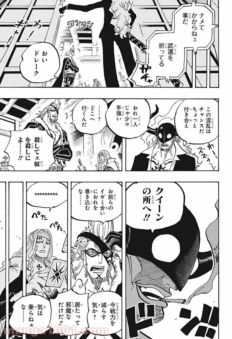 ワンピース 第990話 - Page 9