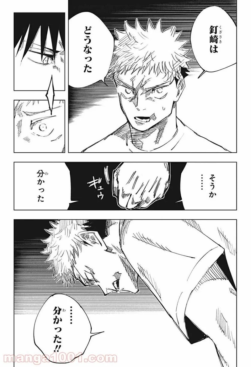 呪術廻戦 第144話 - Page 6