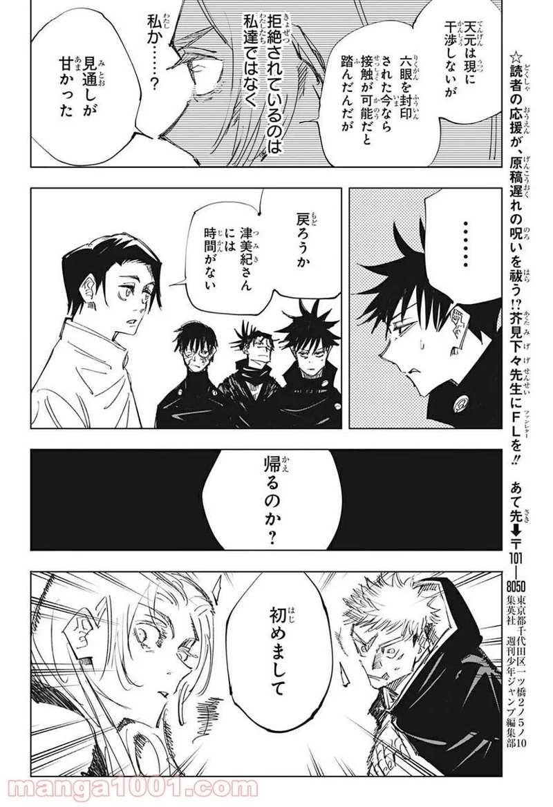 呪術廻戦 第144話 - Page 18