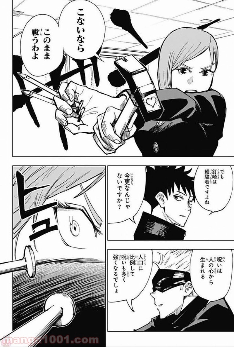 呪術廻戦 第4話 - Page 18