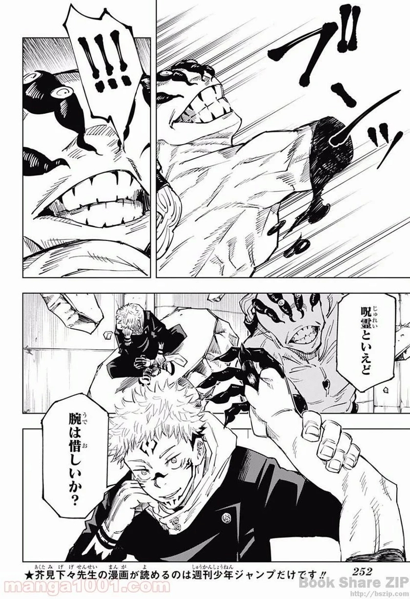 呪術廻戦 第8話 - Page 9