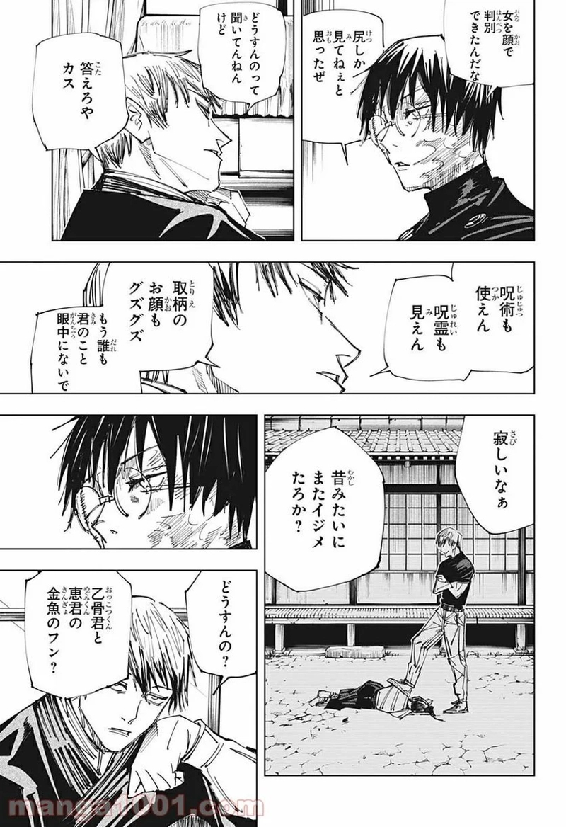 呪術廻戦 第148話 - Page 3