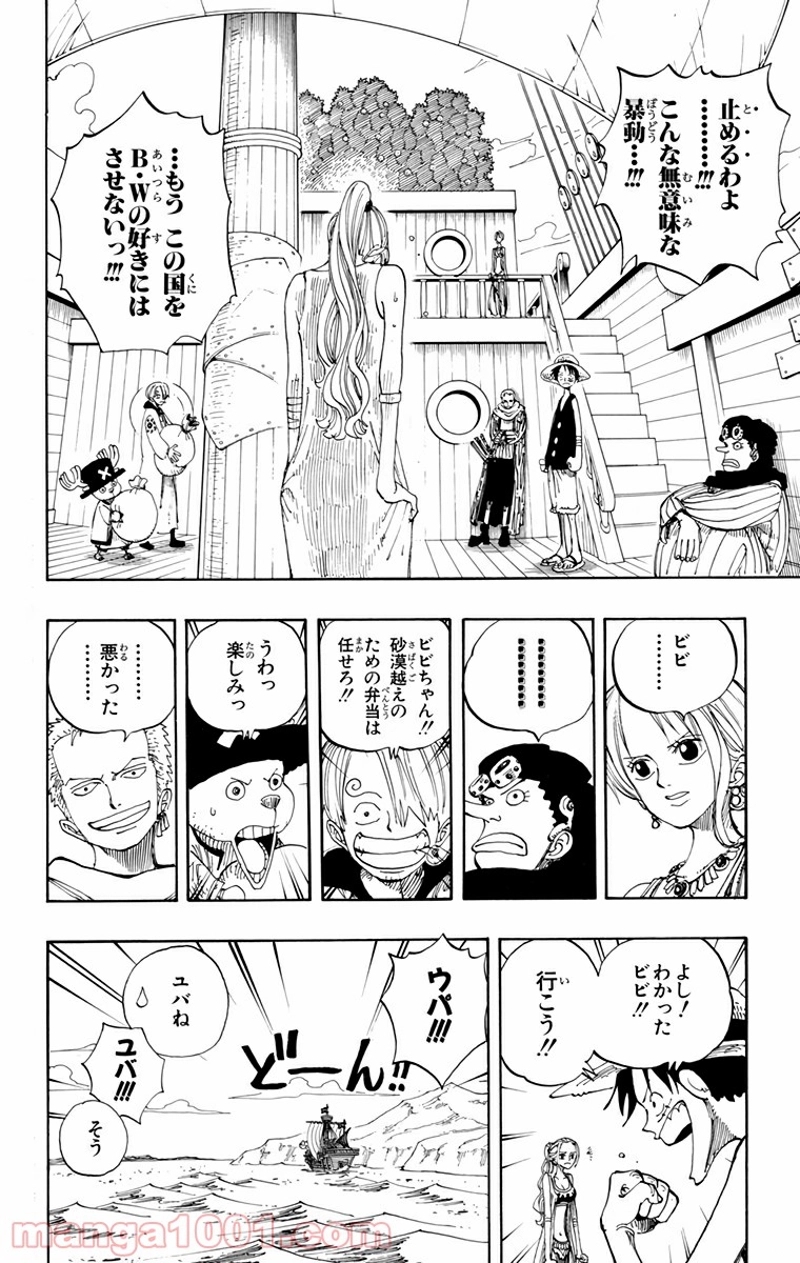 ワンピース 第160話 - Page 7