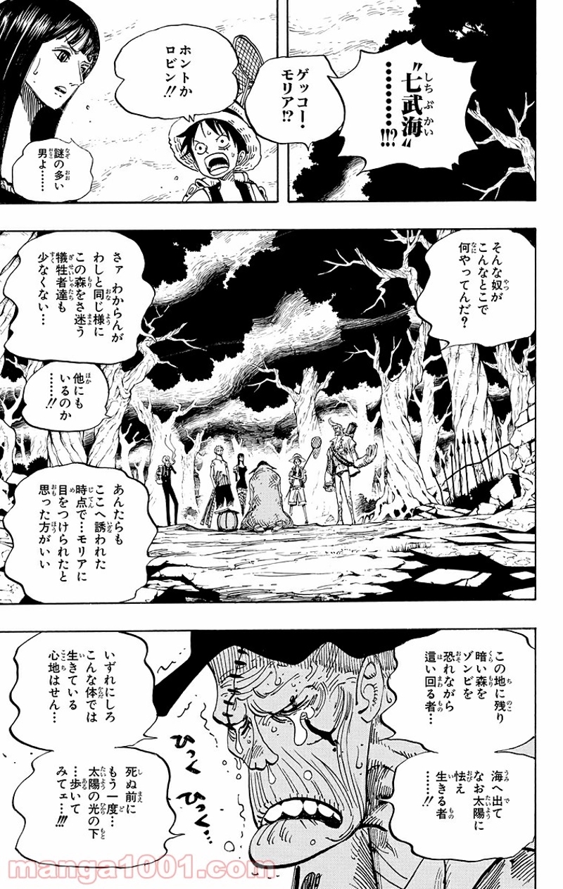ワンピース 第449話 - Page 4