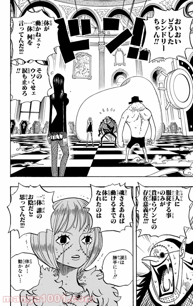 ワンピース 第469話 - Page 2