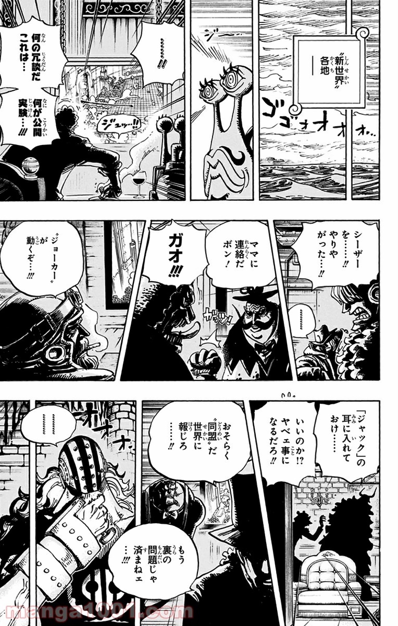 ワンピース 第692話 - Page 7