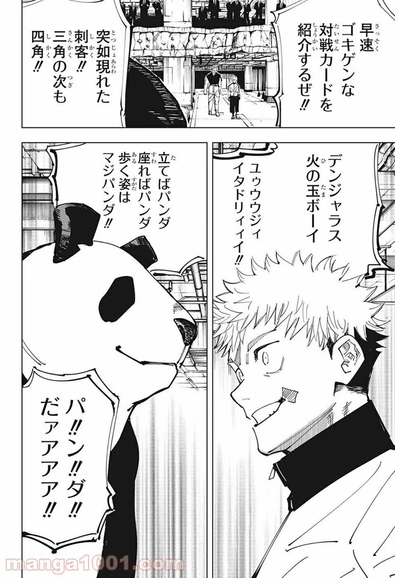 呪術廻戦 第153話 - Page 12