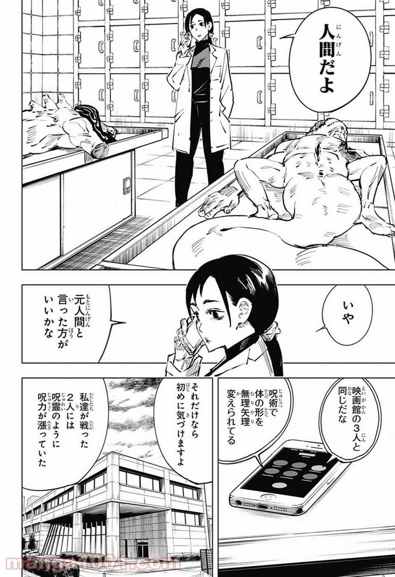 呪術廻戦 第20話 - Page 11