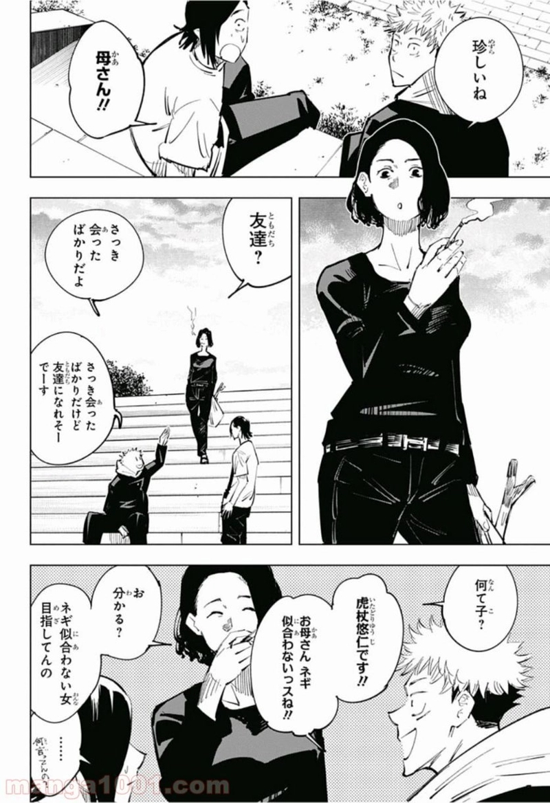 呪術廻戦 第24話 - Page 4