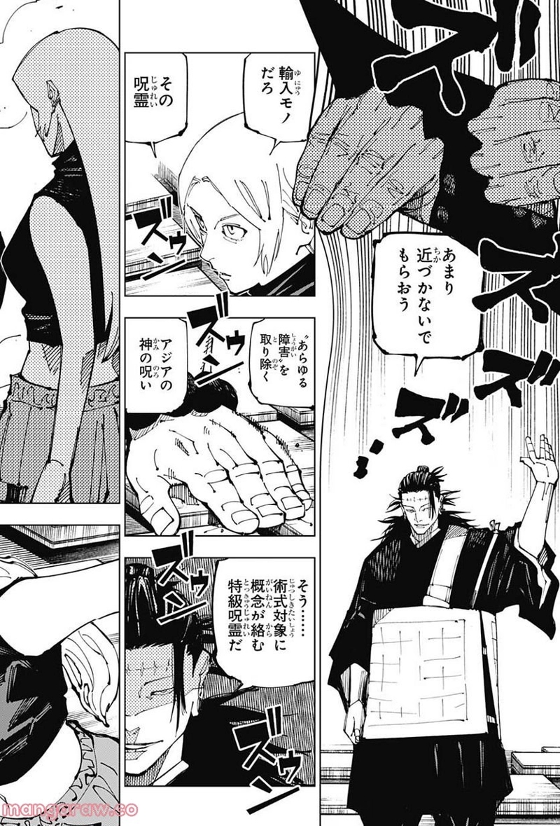 呪術廻戦 第205話 - Page 4