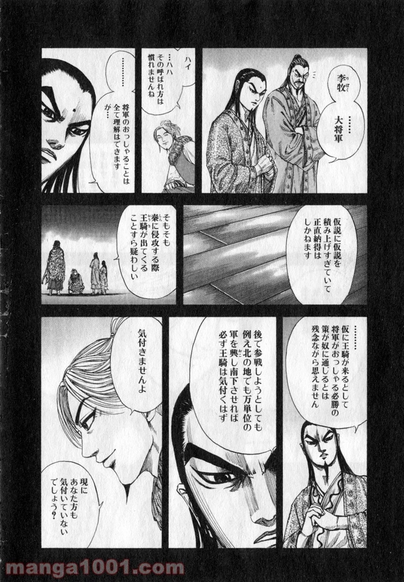 キングダム 第159話 - Page 9
