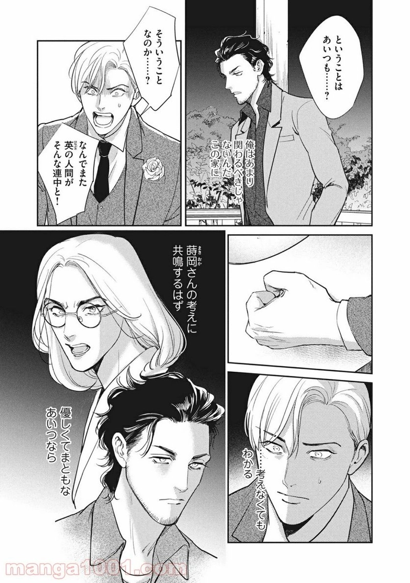 オメガ・メガエラ 第23話 - Page 10