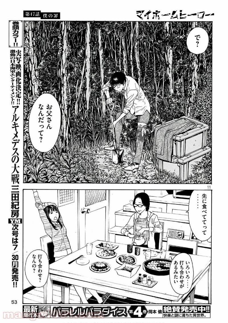 マイホームヒーロー 第47話 - Page 11