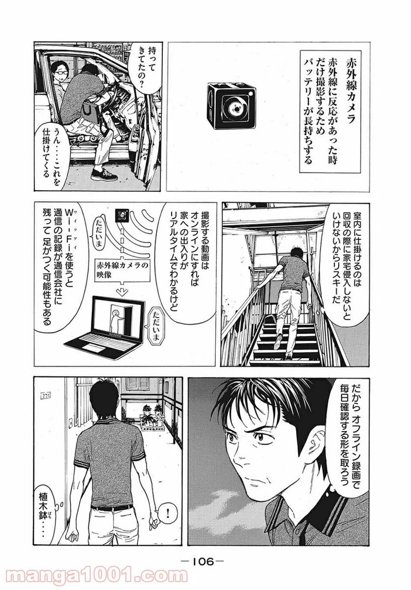 マイホームヒーロー 第57話 - Page 2