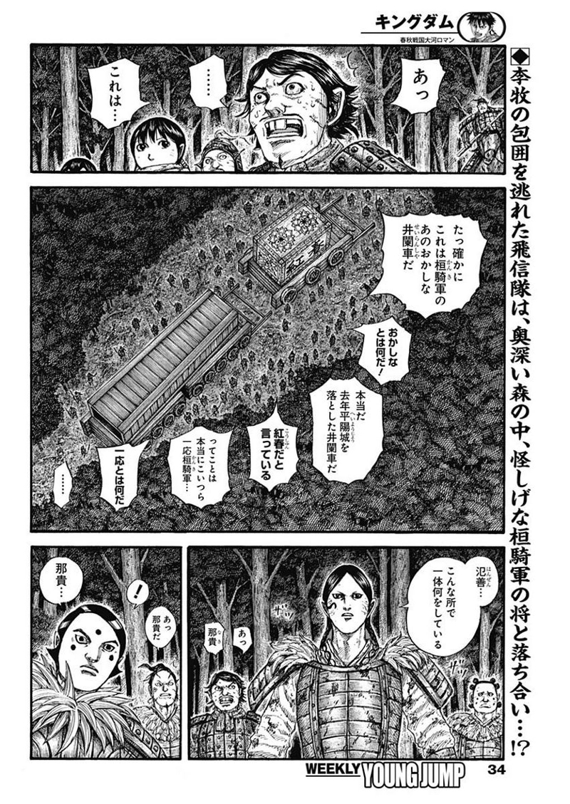 キングダム 第728話 - Page 2
