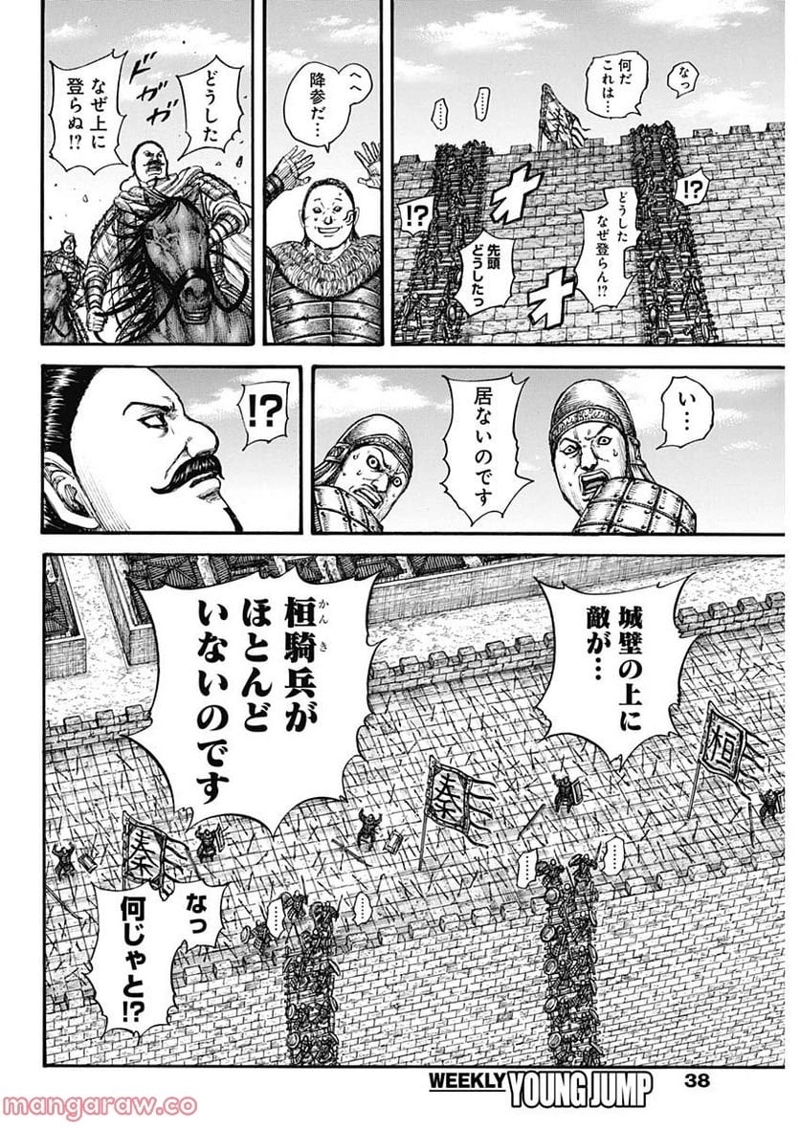 キングダム 第739話 - Page 10