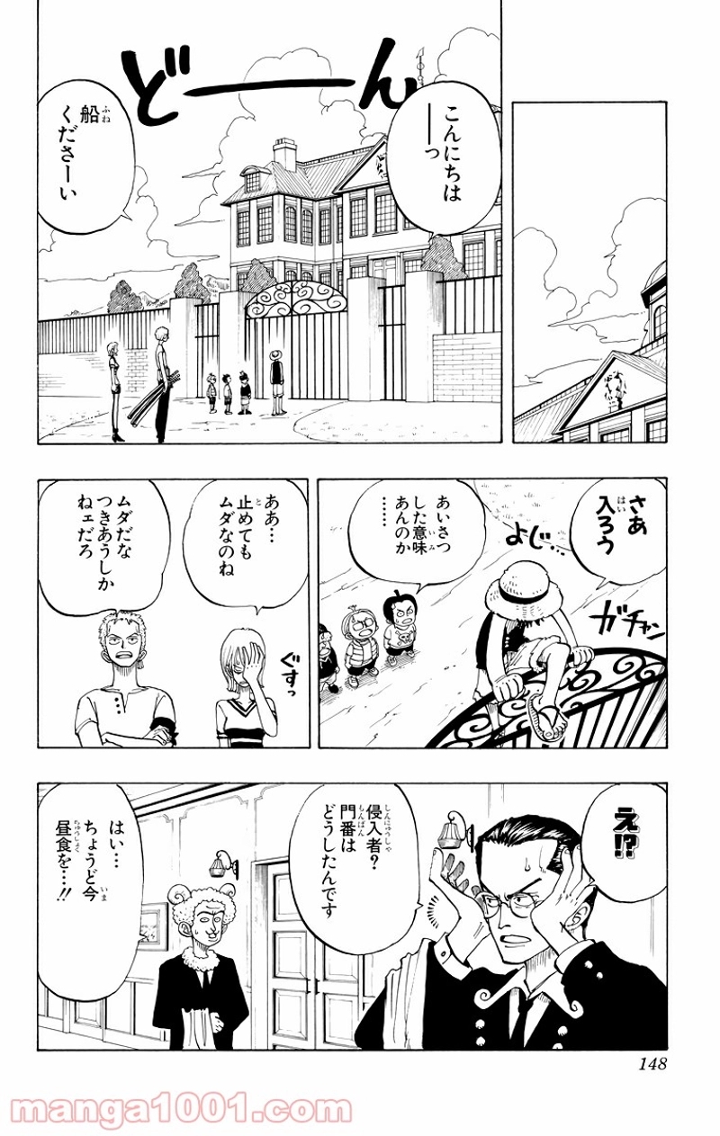 ワンピース 第24話 - Page 12
