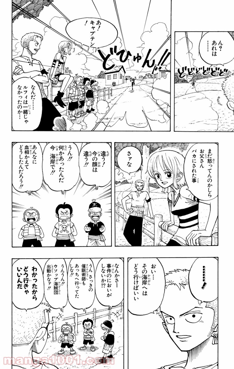 ワンピース 第26話 - Page 16