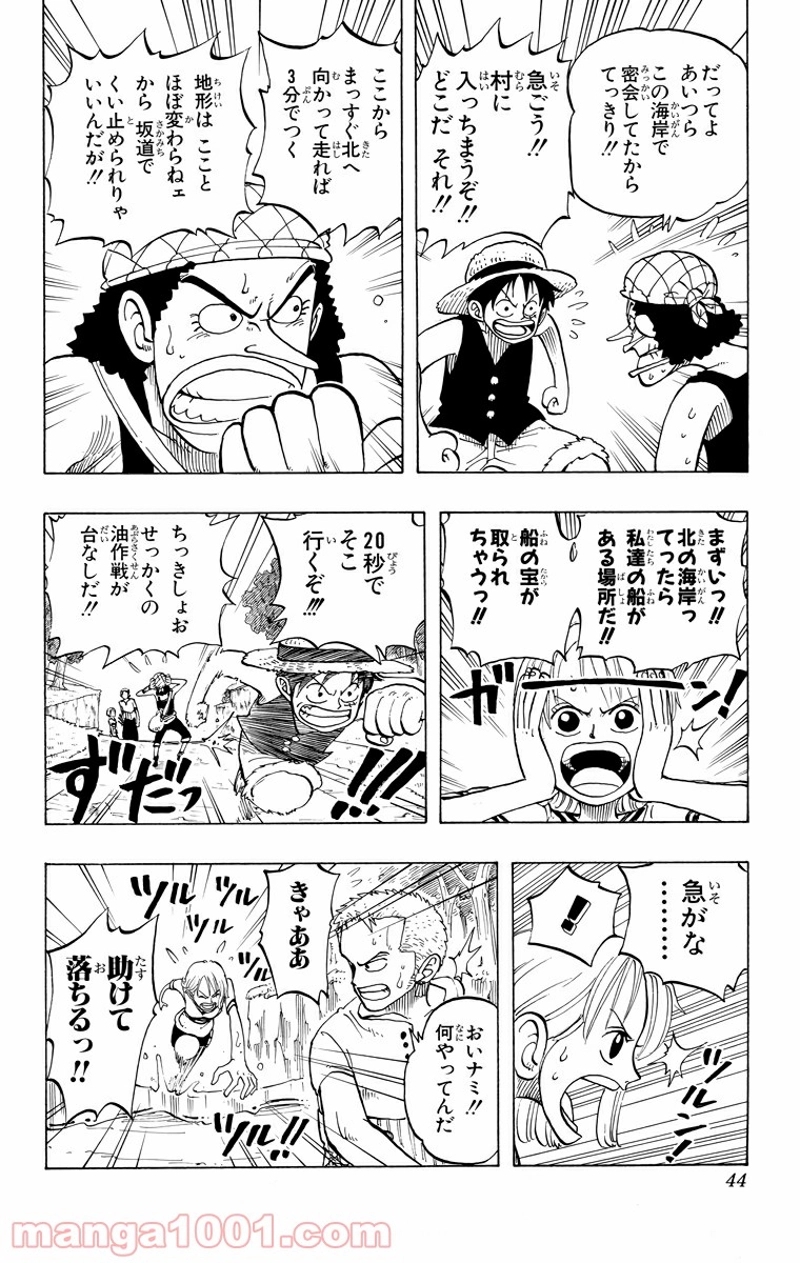 ワンピース 第28話 - Page 16