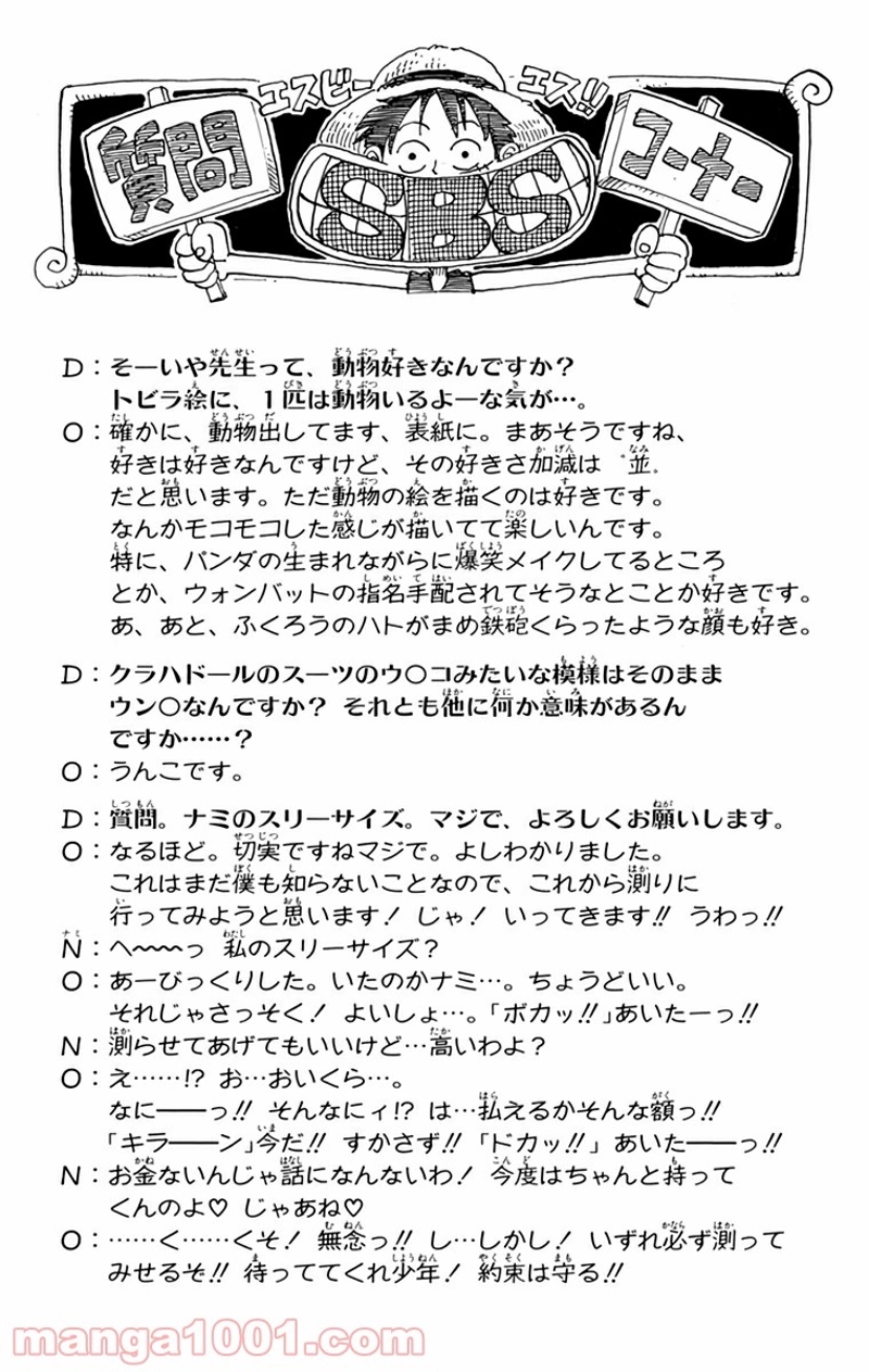 ワンピース 第31話 - Page 20