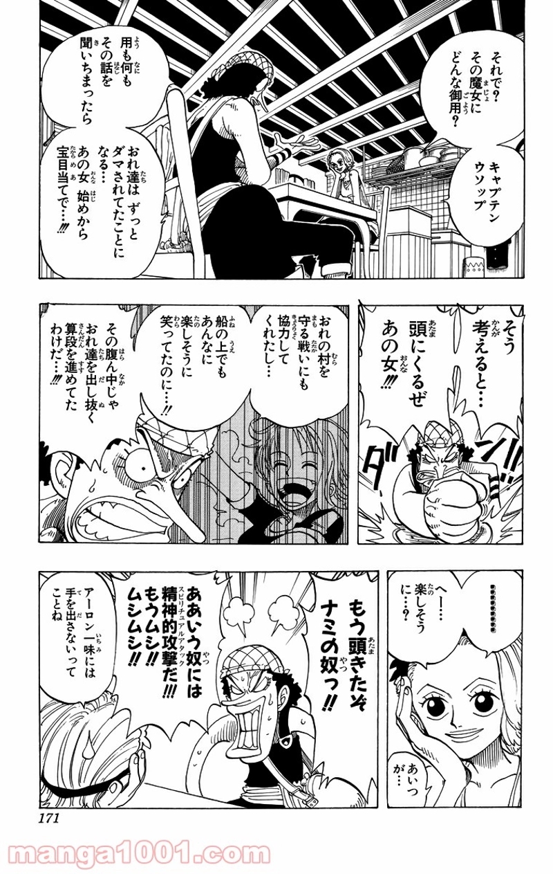 ワンピース 第71話 - Page 11