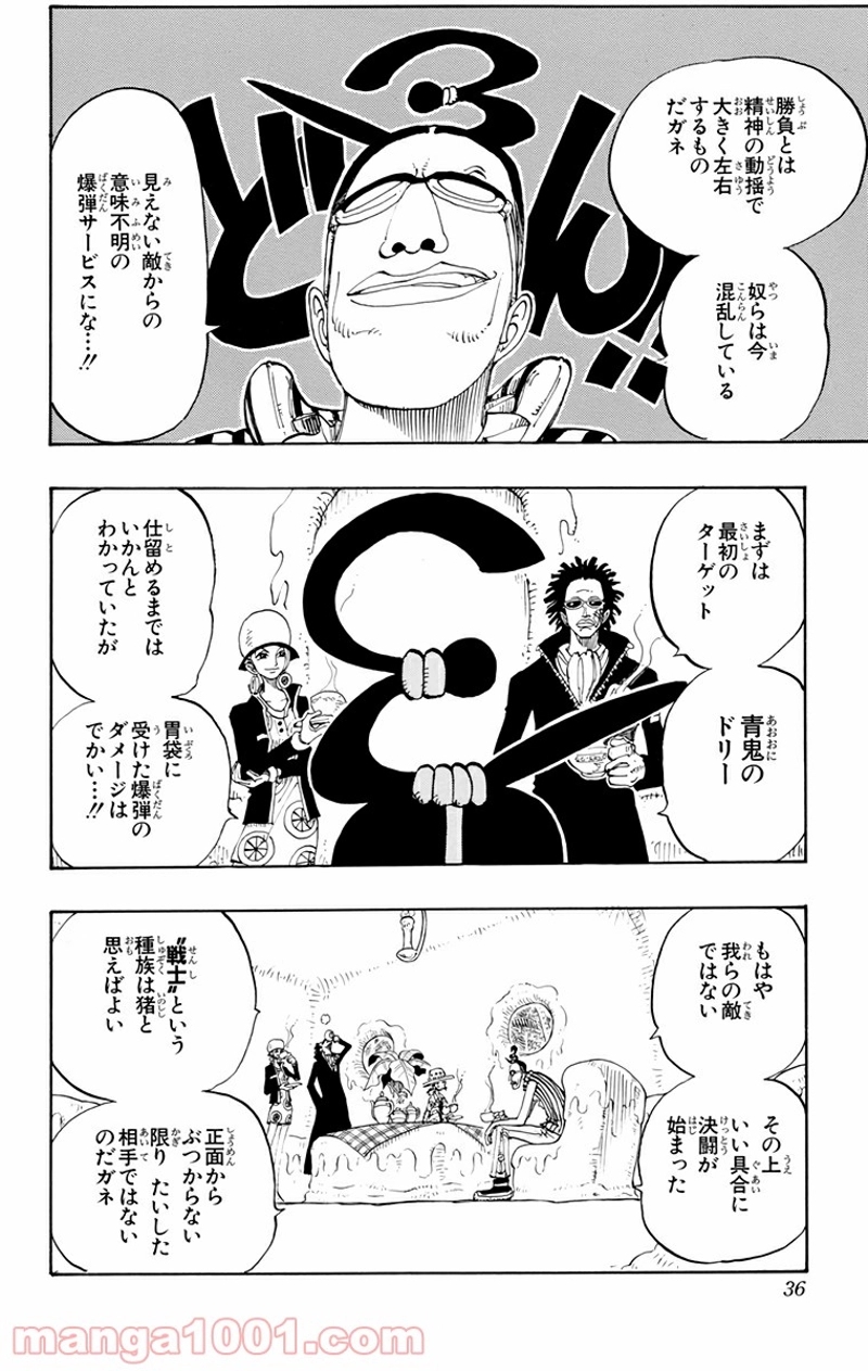 ワンピース 第119話 - Page 10