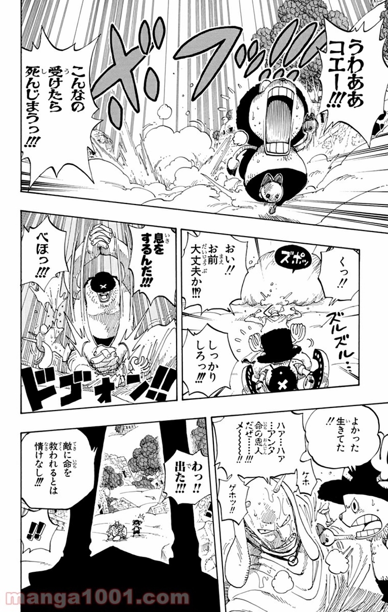 ワンピース 第262話 - Page 8
