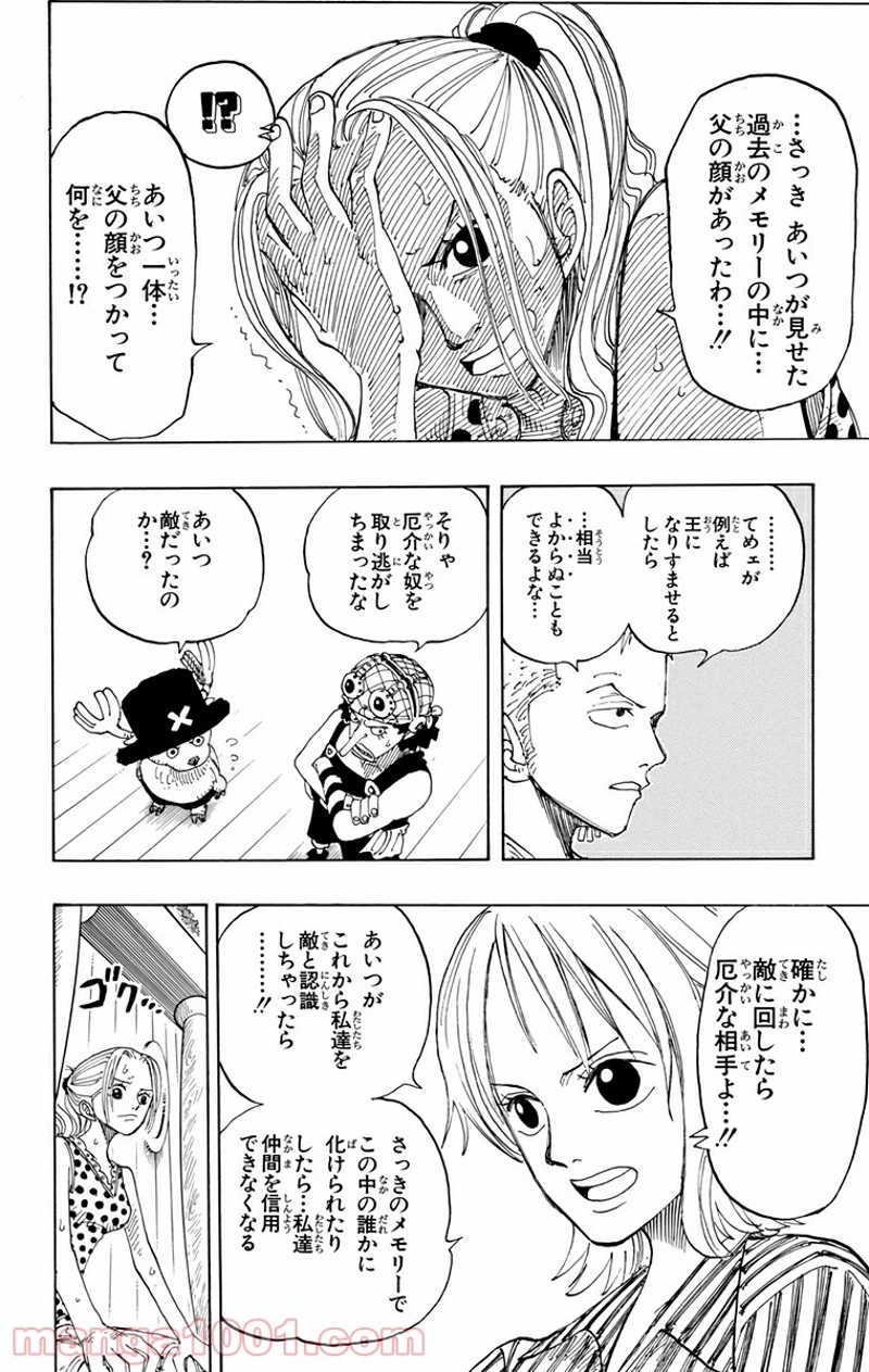 ワンピース 第156話 - Page 21