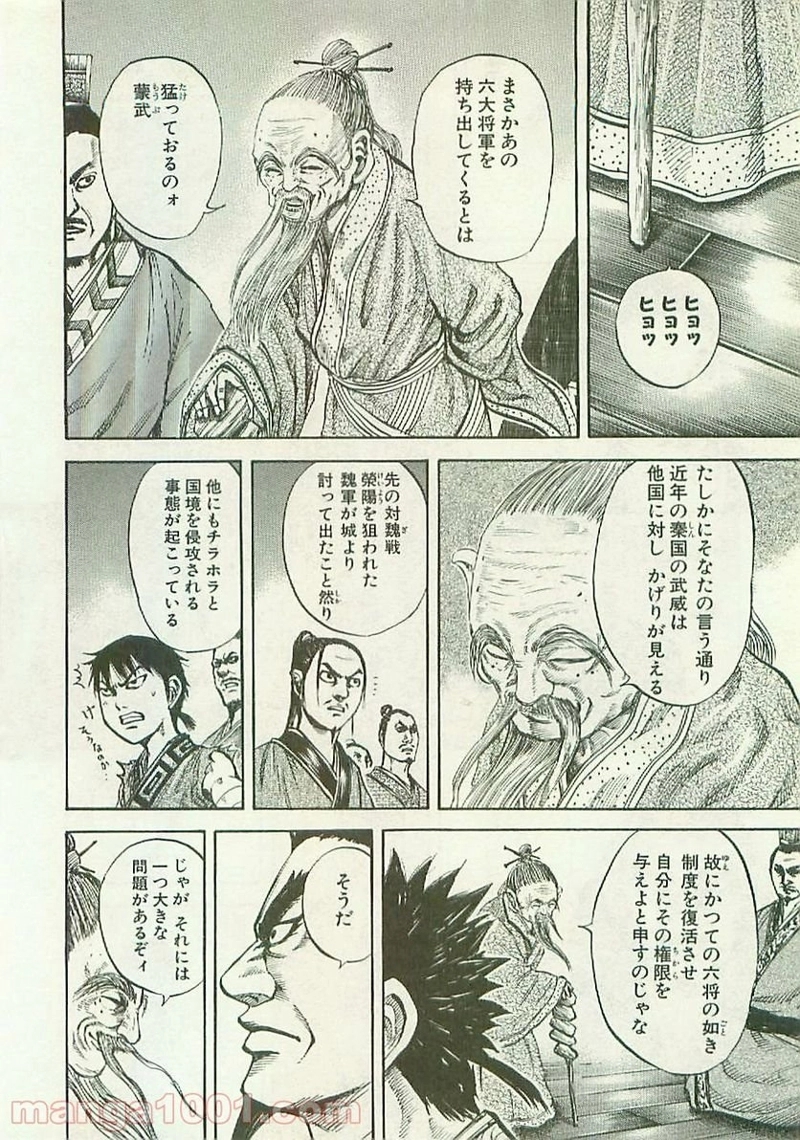キングダム 第99話 - Page 8