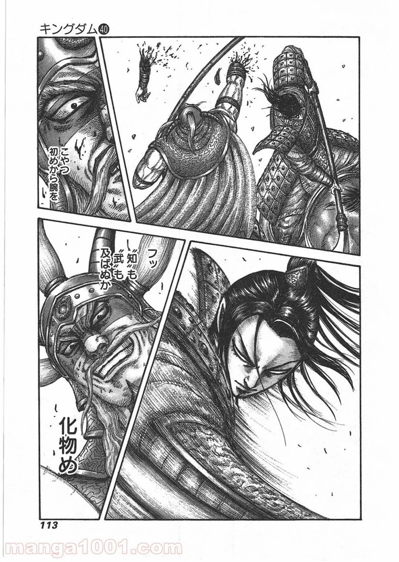 キングダム 第432話 - Page 13