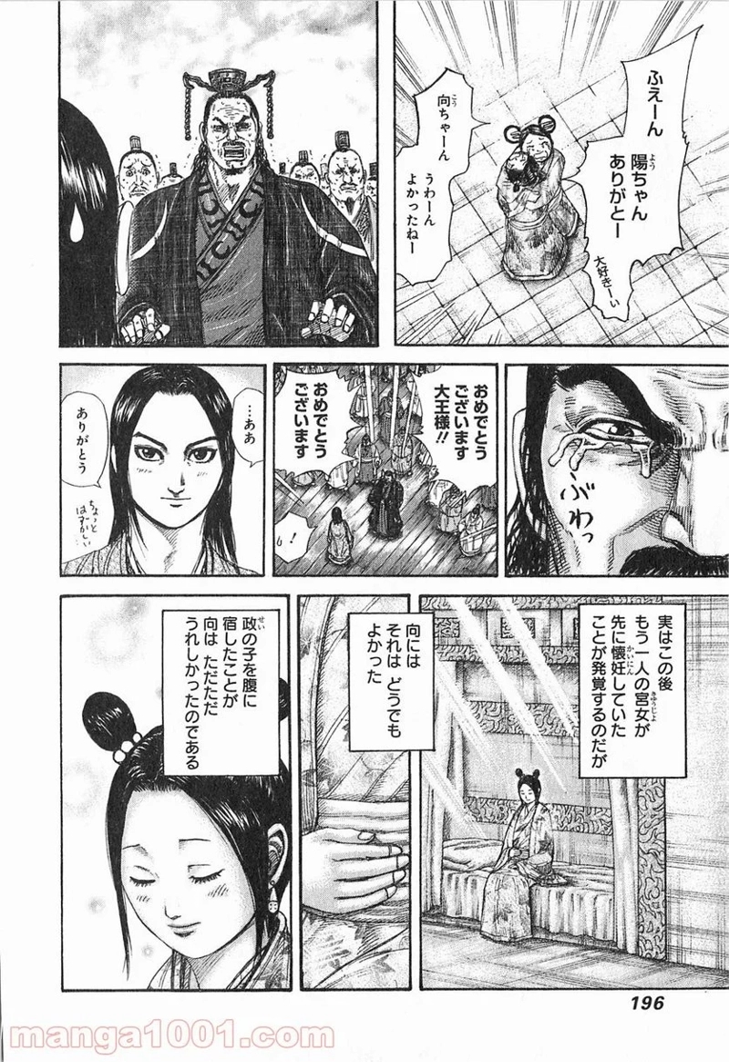キングダム 第261話 - Page 8