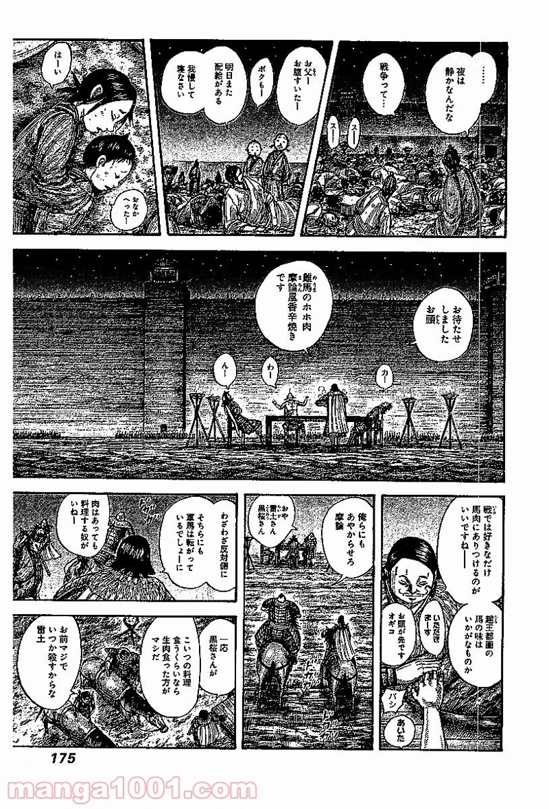 キングダム 第535話 - Page 6