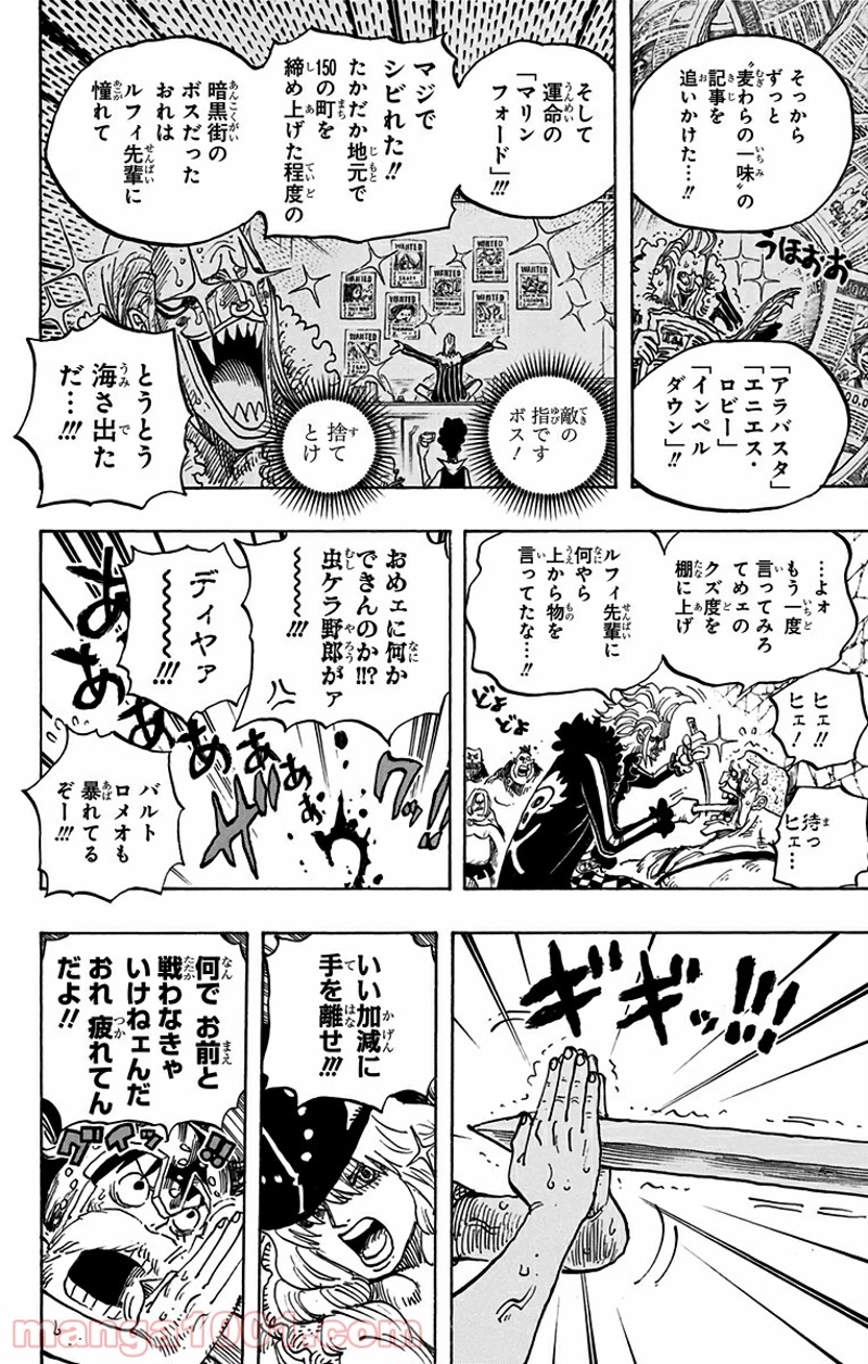 ワンピース 第720話 - Page 6