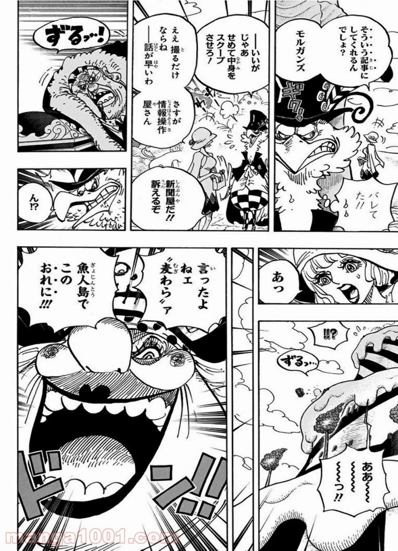 ワンピース 第871話 - Page 6