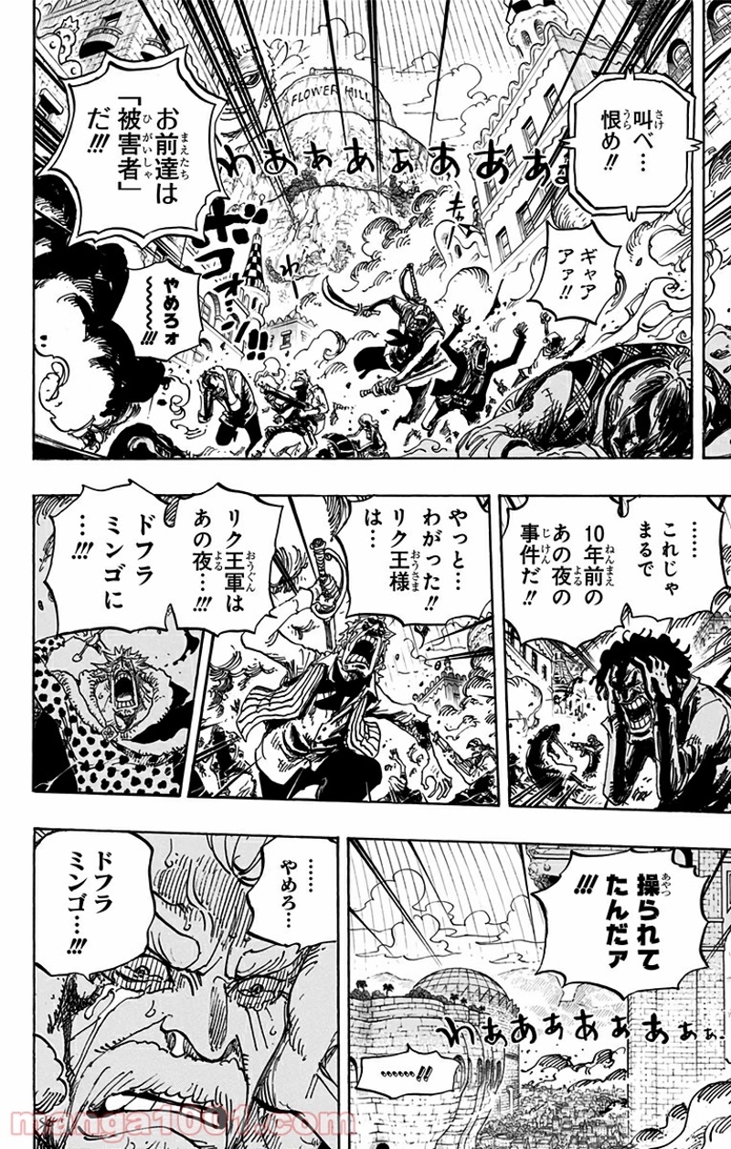 ワンピース 第746話 - Page 6