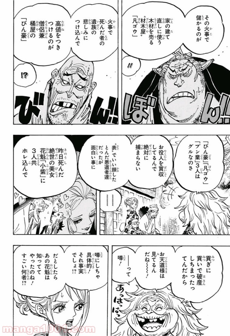 ワンピース 第940話 - Page 4