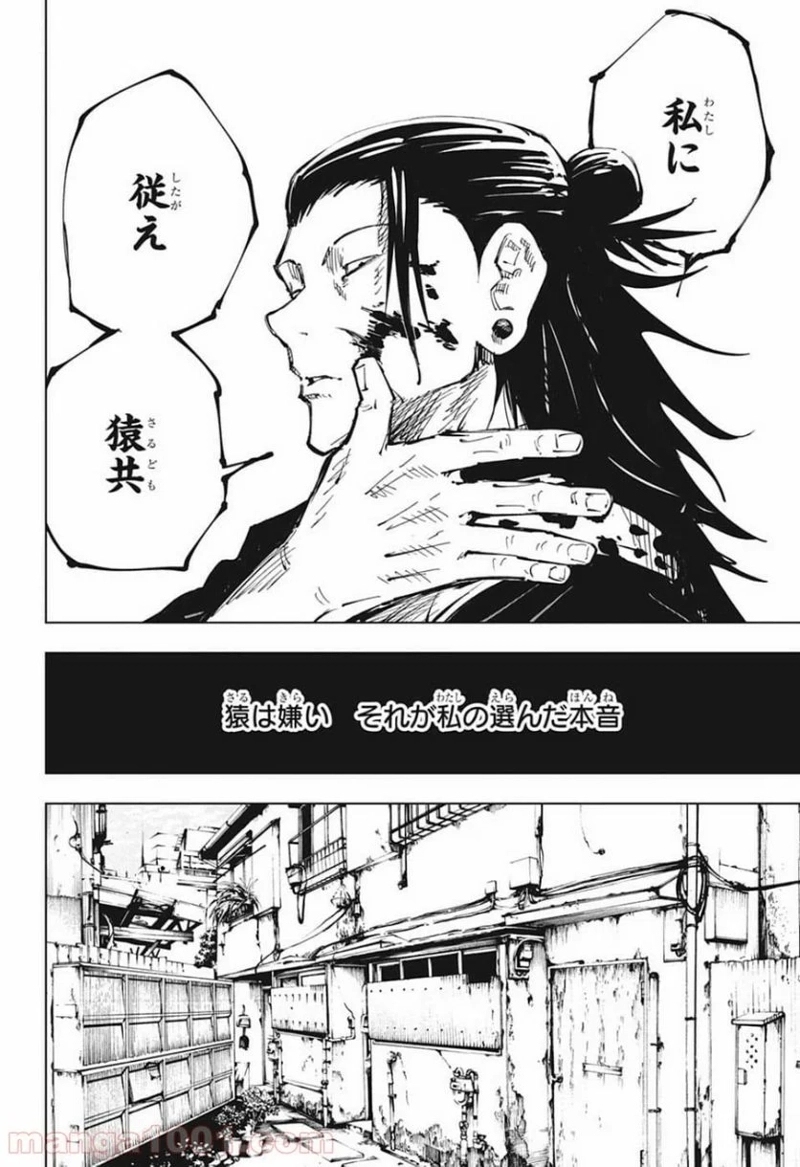 呪術廻戦 第78話 - Page 18
