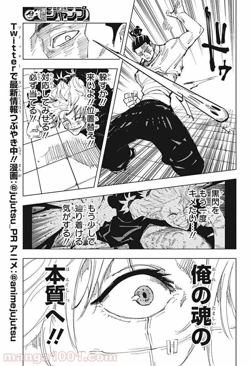 呪術廻戦 第127話 - Page 13