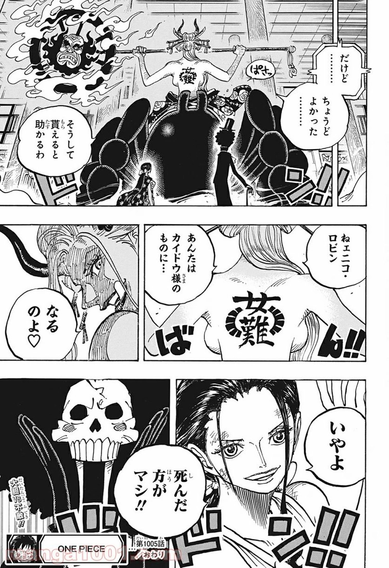 ワンピース 第1005話 - Page 17