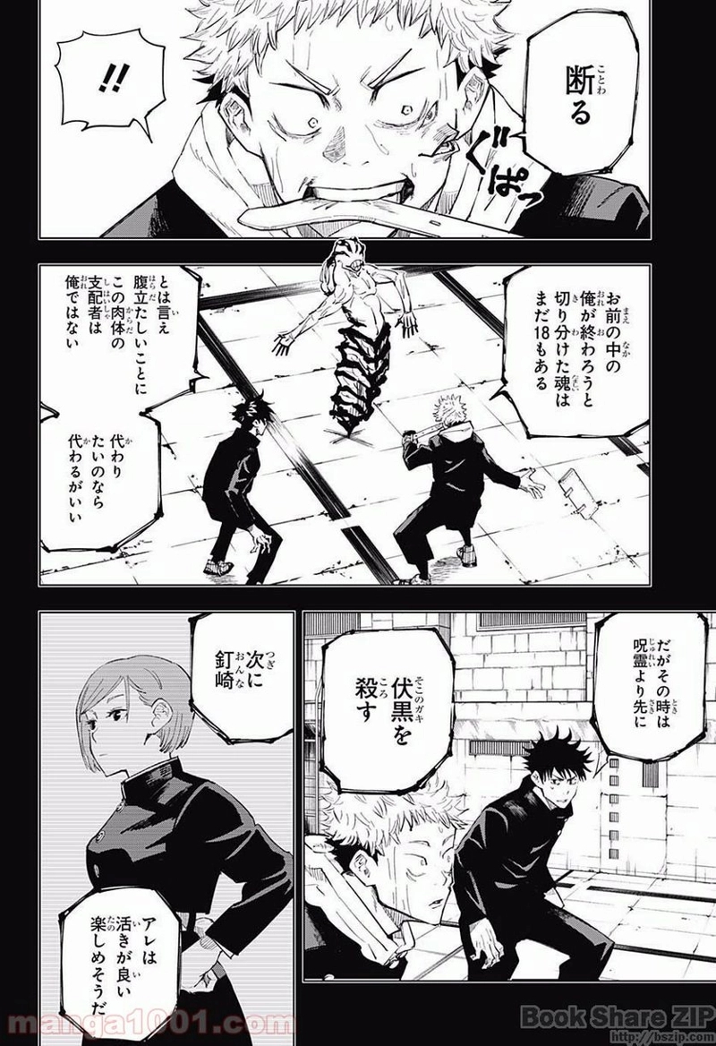 呪術廻戦 第7話 - Page 3
