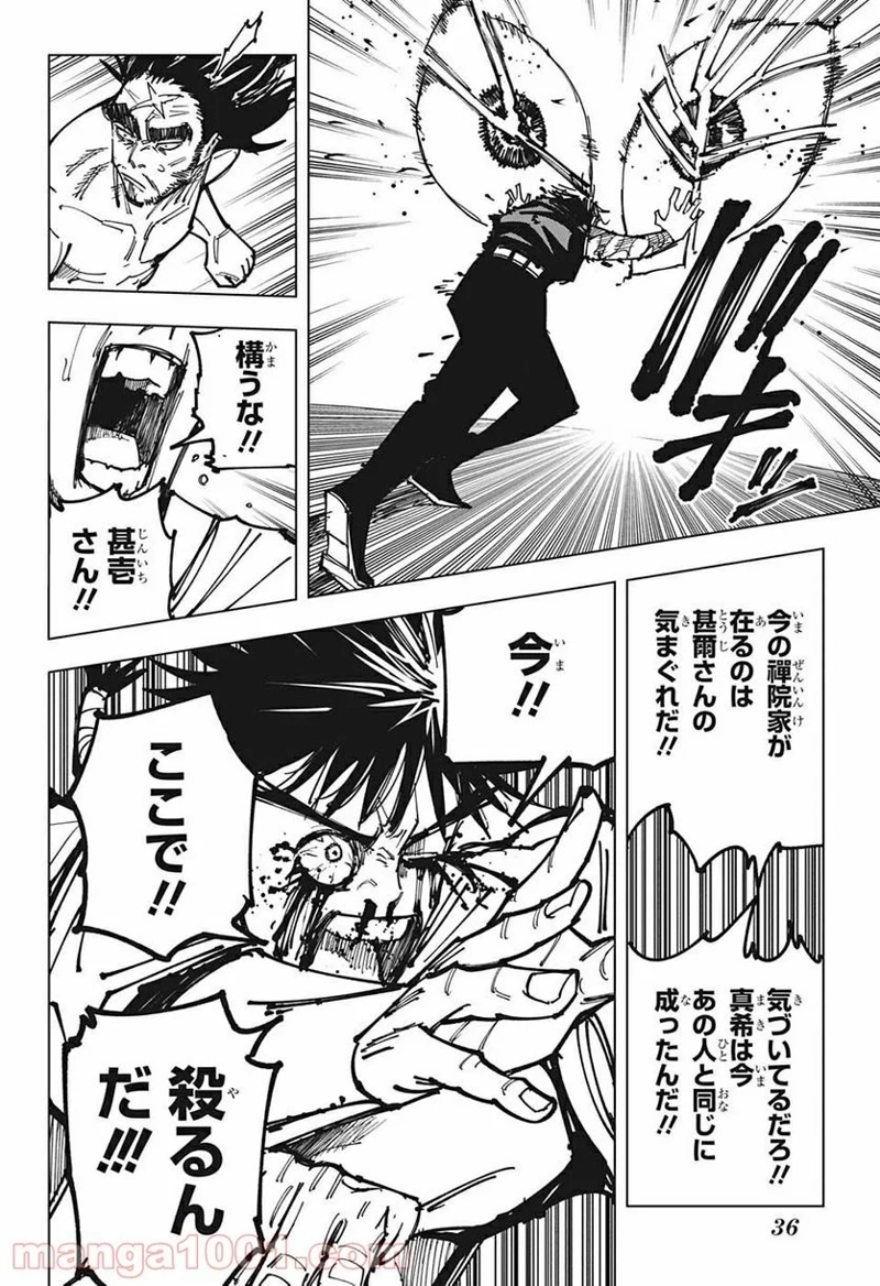 呪術廻戦 第150話 - Page 19