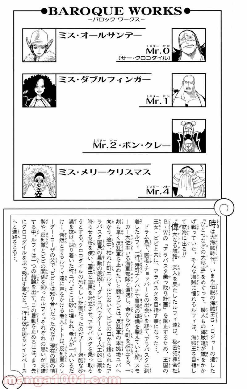 ワンピース 第167話 - Page 3